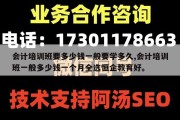会计培训班要多少钱一般要学多久,会计培训班一般多少钱一个月全选恒企教育好。