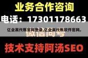亿企赢代账官网登录,亿企赢代账软件官网。