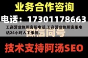 工商营业执照客服电话,工商营业执照客服电话24小时人工服务。