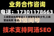 工商营业执照电话人工客服电话多少号,工商营业执照 电话。