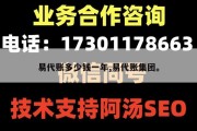 易代账多少钱一年,易代账集团。