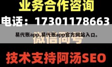 易代账app,易代账app官方网站入口。