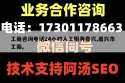 工商咨询电话24小时人工服务嘉兴,嘉兴市工商。
