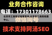 北京市工商登记档案查询,北京市工商局档案中心。