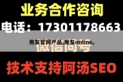 用友官网产品,用友online。