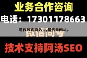 易代账官网入口,易代账网址。