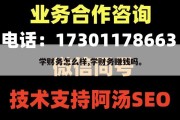 学财务怎么样,学财务赚钱吗。