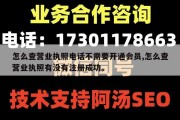 怎么查营业执照电话不需要开通会员,怎么查营业执照有没有注册成功。