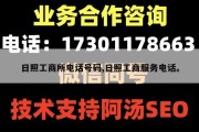 日照工商所电话号码,日照工商服务电话。